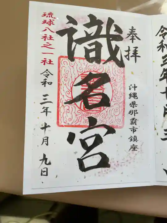 識名宮(沖縄県)