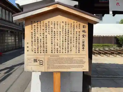 粟嶋堂宗徳寺(京都府)