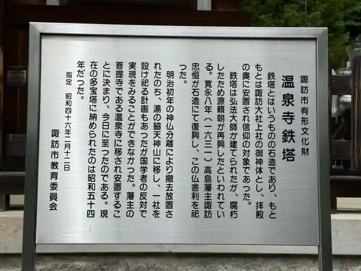 温泉寺(長野県)