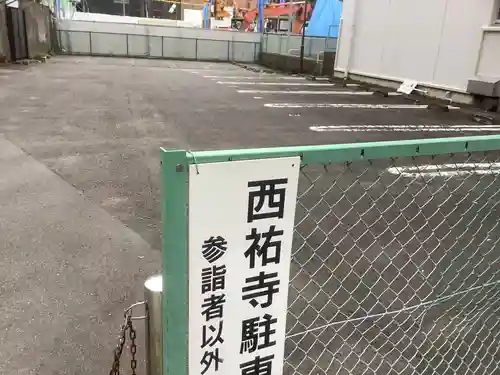 西祐寺のその他建物