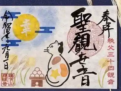 秩父札所十三番 慈眼寺(埼玉県)