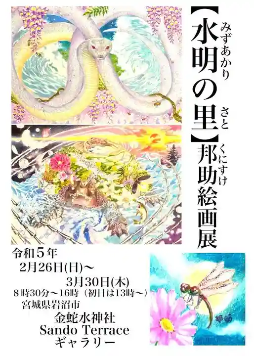 金蛇水神社(宮城県)