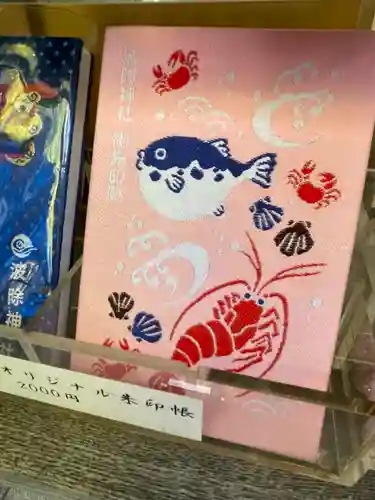 波除神社（波除稲荷神社）の御朱印帳