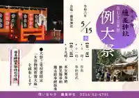 守りの神 藤基神社のお祭り
