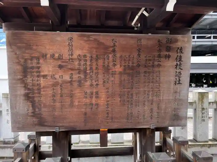 佐佳枝廼社(福井県)