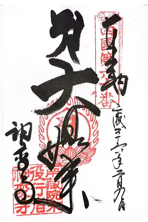 篠栗四国八十八箇所の六十番札所です。世界一の大仏釈迦涅槃像があります。