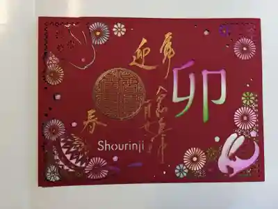 ステンドグラス御朱印