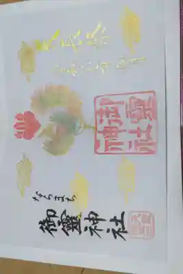 2月限定の御朱印です。