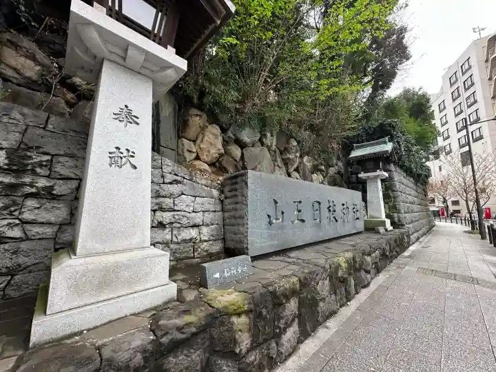 日枝神社の{uncategorized: "未分類", other: "その他", undefined: "問題あり", building: "その他建物", grave: "お墓", sacred_gate: "鳥居", guardian: "狛犬", statue: "像", buddha: "仏像", history: "歴史", nature: "自然", garden: "庭園", animal: "動物", pagoda: "塔", temizu: "手水舎", mountain_gate: "山門・神門", sanctuary: "本殿・本堂", subordinate: "末社・摂社", art: "芸術", scenery: "景色", jizo: "地蔵", ema: "絵馬", goshuin: "御朱印", omikuji: "おみくじ", items: "授与品その他", amulet: "お守り", goshuincho: "御朱印帳", eats: "食事", festival: "お祭り", votive_dance: "神楽", shichigosan: "七五三参", wedding: "結婚式", experience: "体験その他", initially: "初詣", around: "周辺", anti_infection: "感染症対策"}