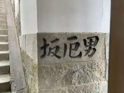 薬王寺(徳島県)