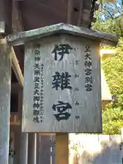 伊雜宮（皇大神宮別宮）(三重県)