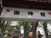 日吉神社のその他建物