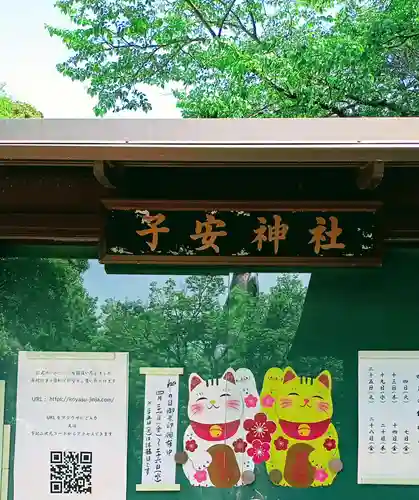 畑子安神社のその他建物