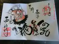 西明寺(栃木県)