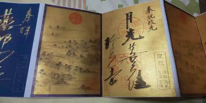 六道珍皇寺の御朱印