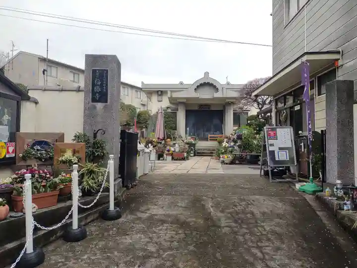 福勝寺(東京都)