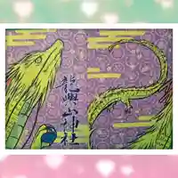 龍　ピンク　御朱印帳
