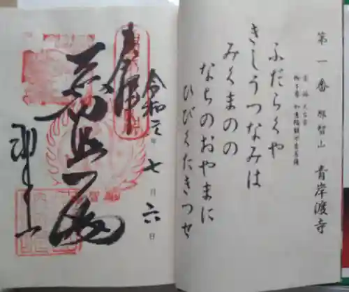 青岸渡寺(和歌山県)