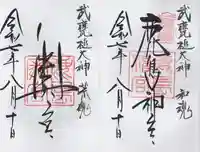 鹿島神宮(茨城県)