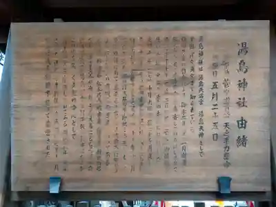 湯島天満宮の歴史