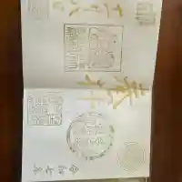 名古屋東照宮の御朱印