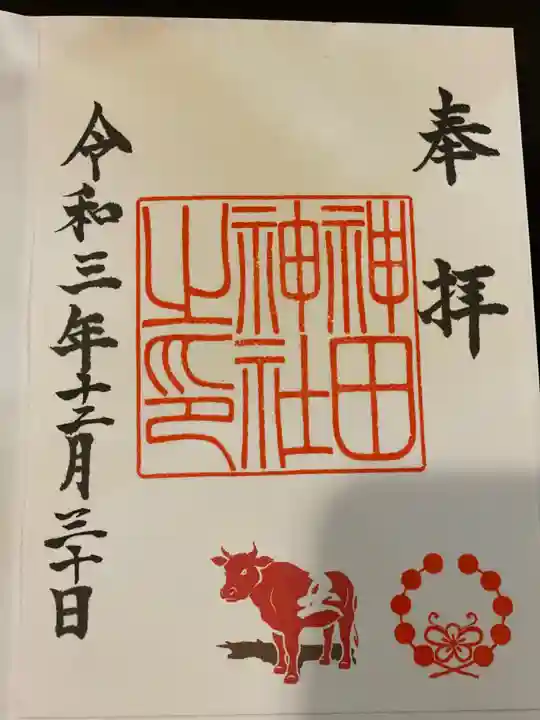 神田神社(神田明神)の御朱印
