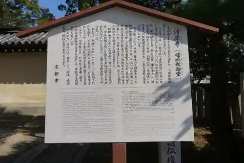 清凉寺のその他建物