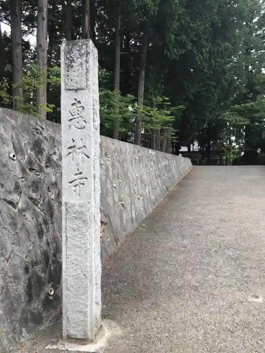 恵林寺(山梨県)