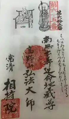 西光寺（相持院）の御朱印