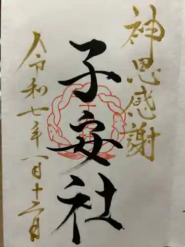 山家神社(長野県)