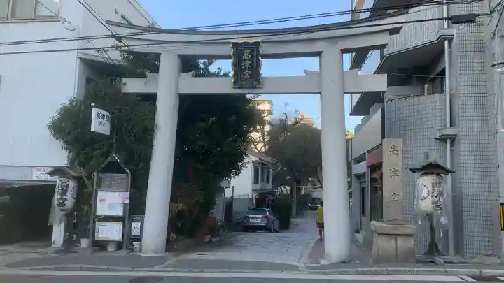 高津宮の{uncategorized: "未分類", other: "その他", undefined: "問題あり", building: "その他建物", grave: "お墓", sacred_gate: "鳥居", guardian: "狛犬", statue: "像", buddha: "仏像", history: "歴史", nature: "自然", garden: "庭園", animal: "動物", pagoda: "塔", temizu: "手水舎", mountain_gate: "山門・神門", sanctuary: "本殿・本堂", subordinate: "末社・摂社", art: "芸術", scenery: "景色", jizo: "地蔵", ema: "絵馬", goshuin: "御朱印", omikuji: "おみくじ", items: "授与品その他", amulet: "お守り", goshuincho: "御朱印帳", eats: "食事", festival: "お祭り", votive_dance: "神楽", shichigosan: "七五三参", wedding: "結婚式", experience: "体験その他", initially: "初詣", around: "周辺", anti_infection: "感染症対策"}