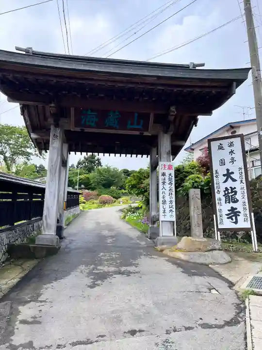 楽水亭 大龍寺(秋田県)