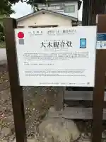 常安寺(大木観音)(福島県)
