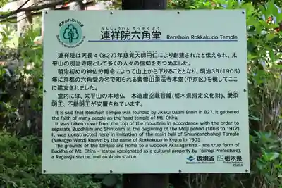 連祥院(栃木県)