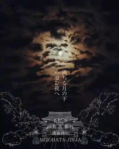 溝旗神社（肇國神社）(岐阜県)