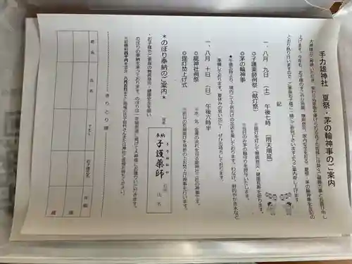 手力雄神社(岐阜県)