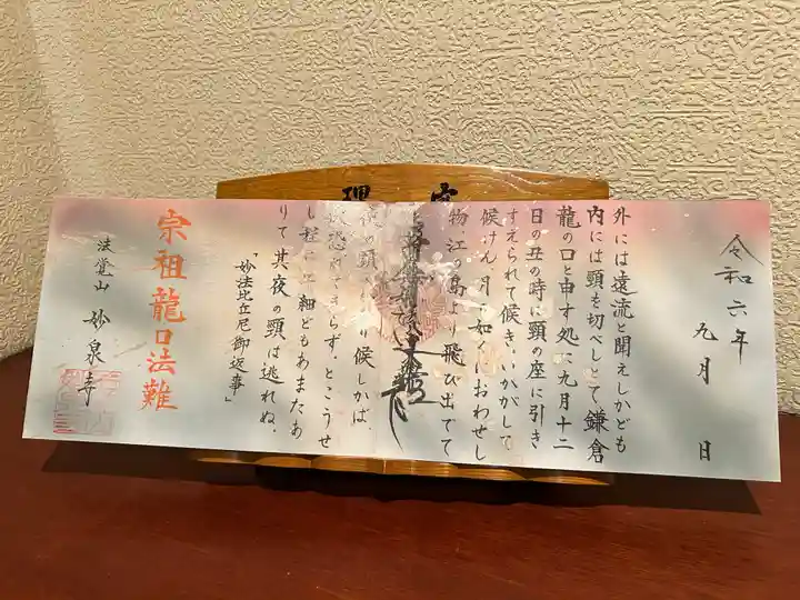 妙泉寺(岐阜県)