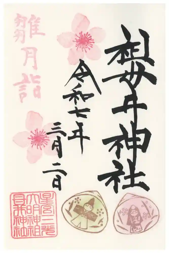 祖母井神社の御朱印