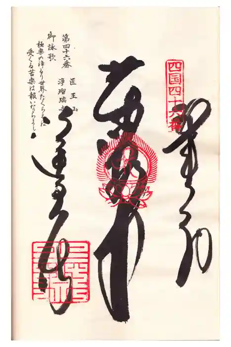 浄瑠璃寺の御朱印