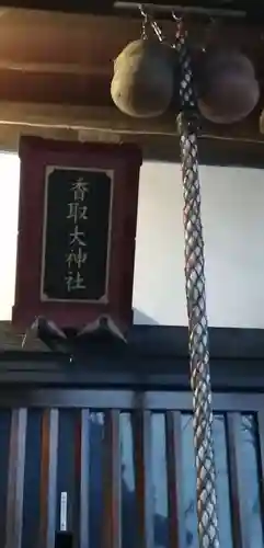 香取大神社のその他建物