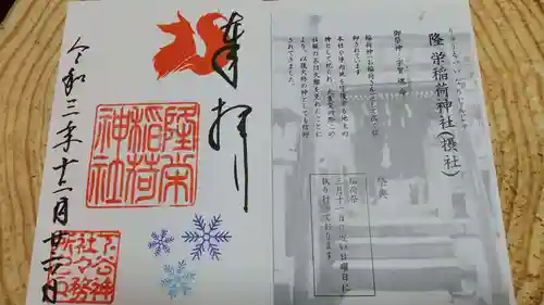 下谷神社の授与品その他