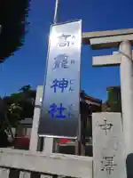 高靇神社のその他建物