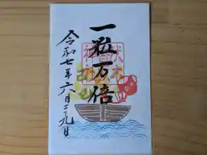 伏木香取神社の御朱印 2025年06月29日(日)〜(2025年05月19日(月) 14時21分41秒投稿)