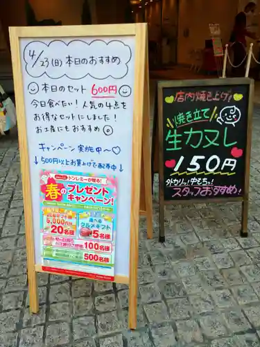 地守稲荷神社の食事