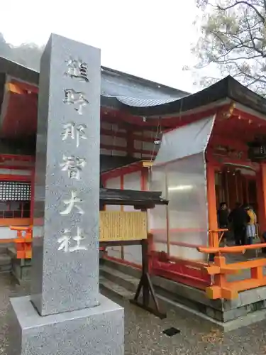 熊野那智大社のその他建物