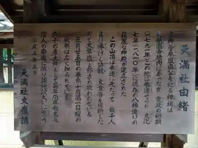 有松天満社(愛知県)