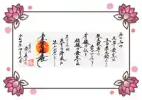 常真寺の御朱印