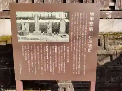庚申堂の歴史