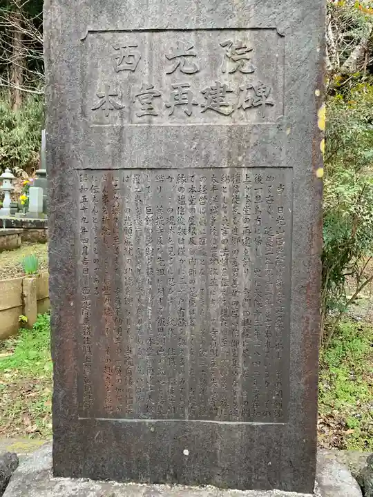 西光院のその他建物