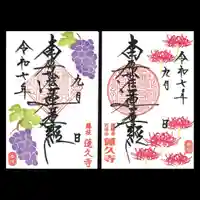 蓮久寺の御朱印